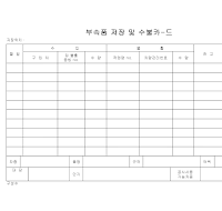 부속품저장및수불카드